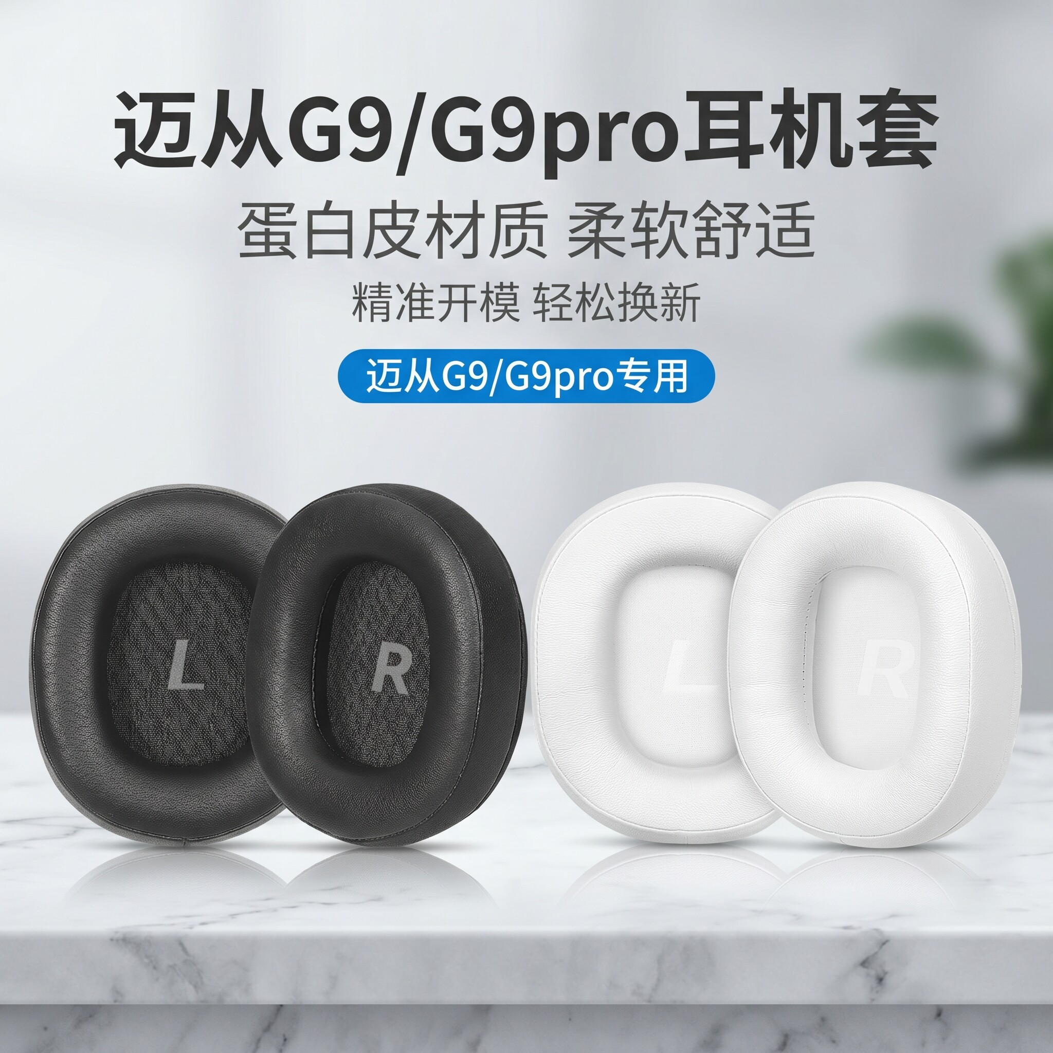 适用迈从G9无线版耳机套G9有线版耳罩G9pro耳机海绵套罩替换耳垫