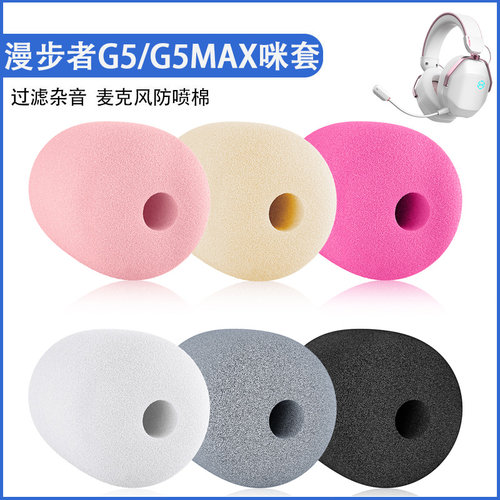适用漫步者G5max头戴式耳机麦克风海绵套g5/g50耳麦套防喷棉咪罩