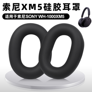 适用Sony索尼WH 1000XM5头戴式耳机套wh1000xm5耳罩xm5硅胶耳垫套
