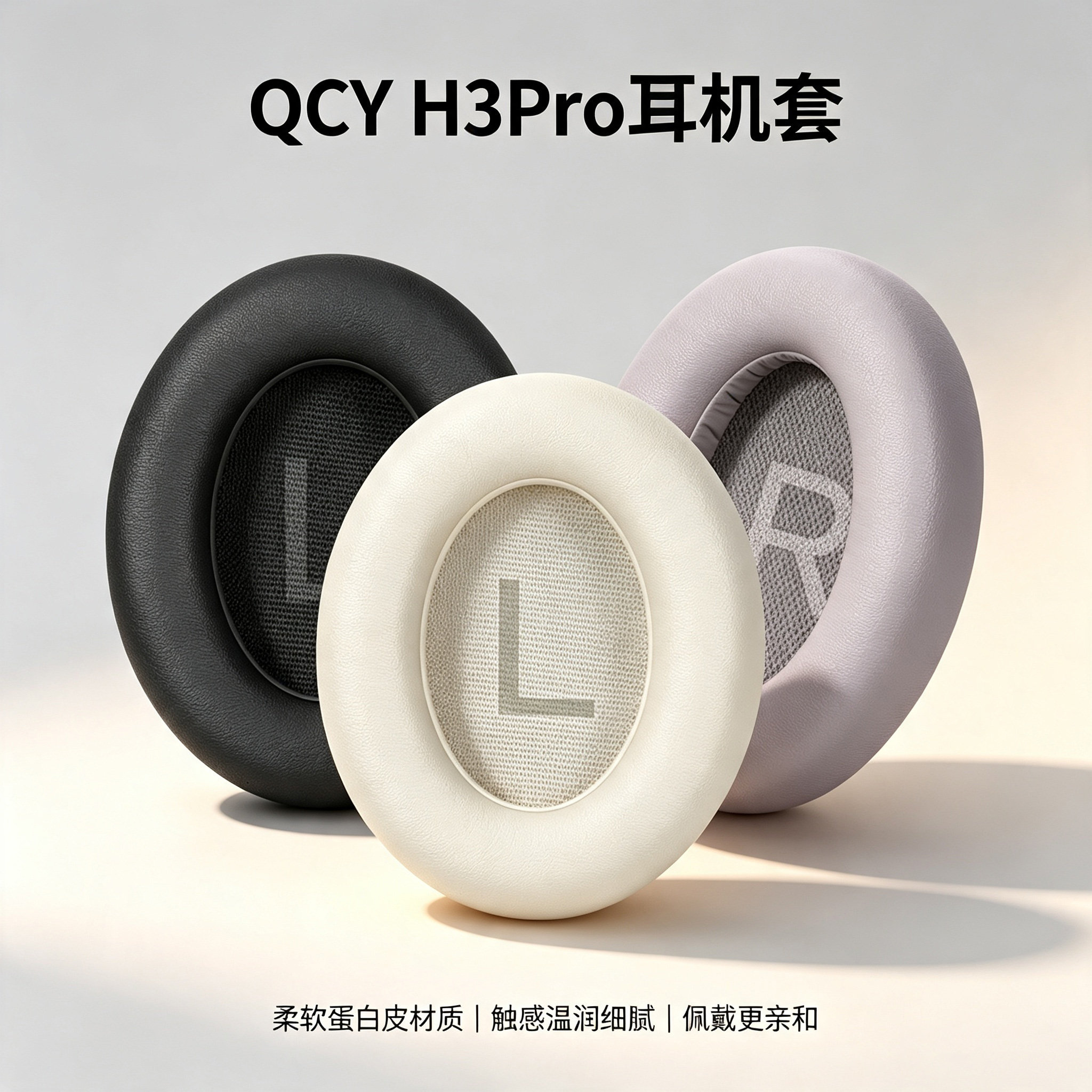 适用QCY H3Pro耳机套qcy h3pro头戴式耳机耳罩套h3pro耳机海绵套图片