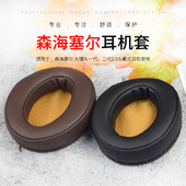 森海塞尔大馒头一代二代耳罩3代三代耳机套头戴式 海绵套替换配件