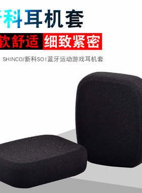 蓝牙运动风游戏耳罩方形海绵套
