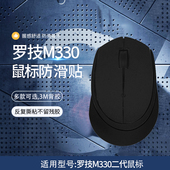 适用罗技M330鼠标防滑贴M275 M280鼠标防汗贴m330超纤皮防汗贴鼠标防手滑贴纸保护膜
