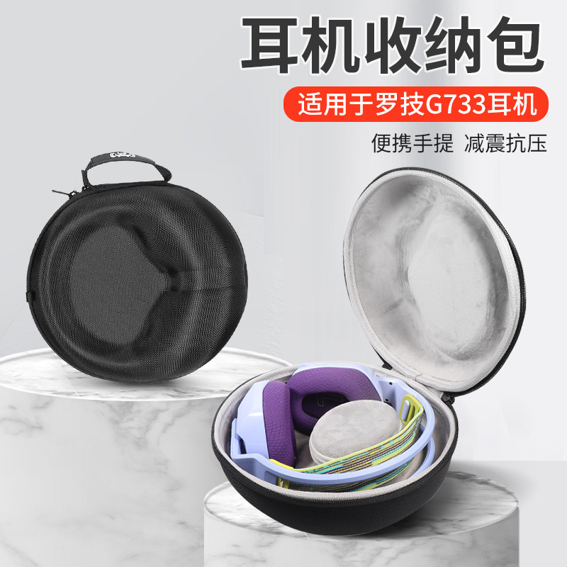 适用罗技G733耳机收纳包g533头戴式耳机收纳盒Zone Vibe 100 125耳机抗震防摔便携保护盒硬壳收纳袋