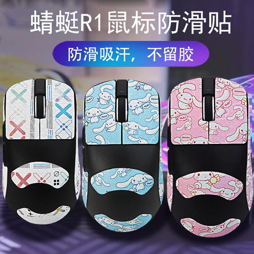 适用VXE蜻蜓R1鼠标防滑贴PROMAX防汗贴R1SE鼠标吸汗贴纸保护贴膜