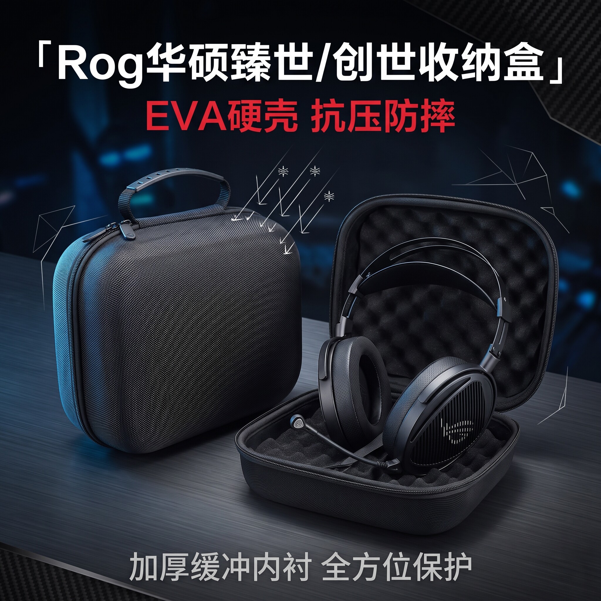 适用Asus华硕ROG臻世耳机包Kithara收纳包创世7.1耳机收纳盒华硕猛禽百夫长头戴式耳机包硬壳便携保护包袋
