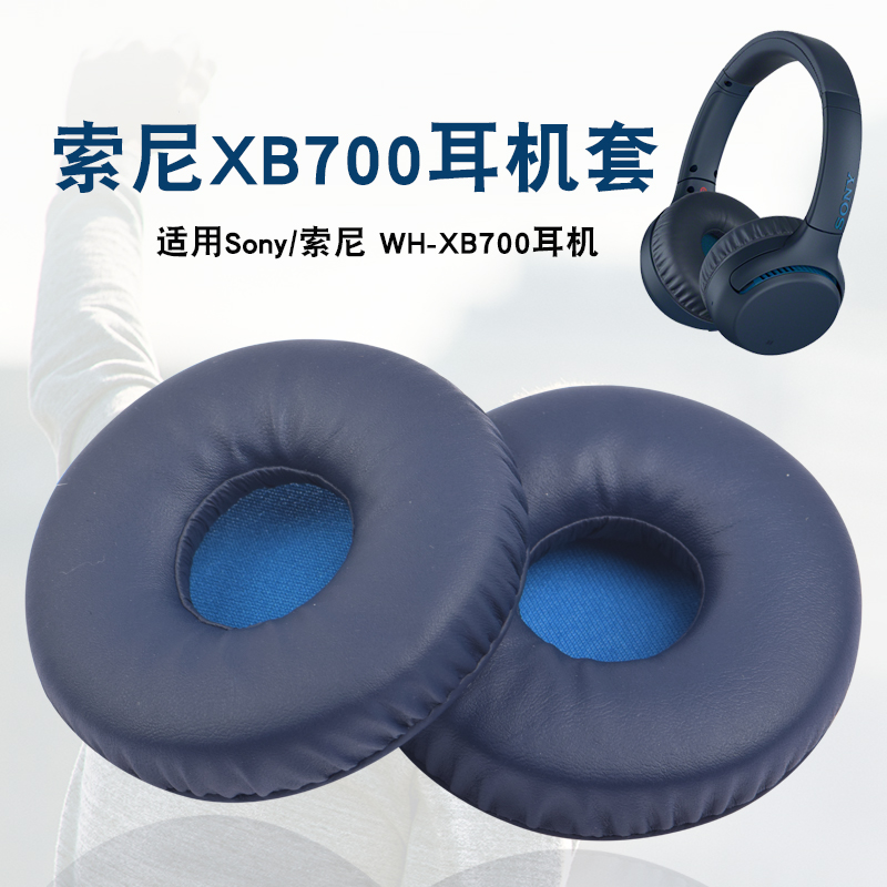 适用Sony索尼WH-XB700蓝牙耳机套海绵套75mm圆形耳罩皮套耳帽配件