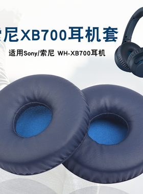 适用Sony索尼WH-XB700蓝牙耳机套海绵套75mm圆形耳罩皮套耳帽配件