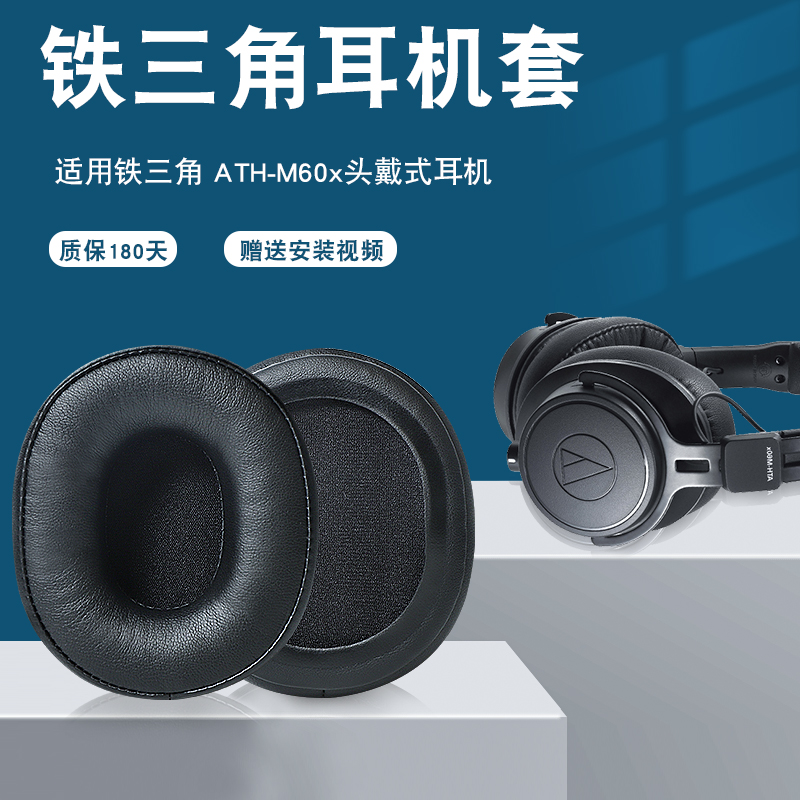 铁三角ATH-M60X耳机套M60X专业头戴式录音室HIFI耳罩皮耳套保护套