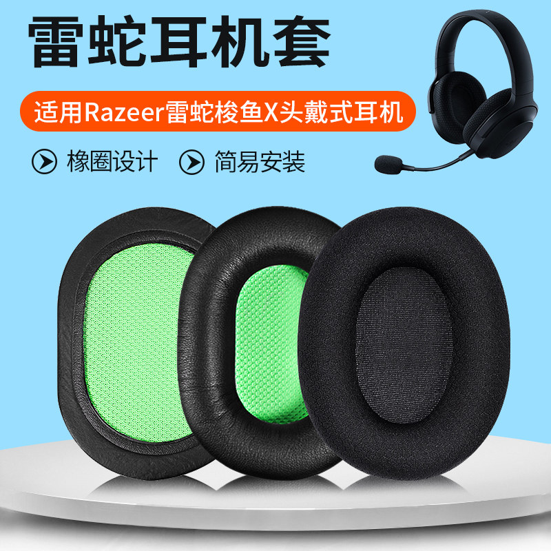 适用razer雷蛇梭鱼x耳机套梭鱼x耳罩粉晶水银头戴式无线耳套替换