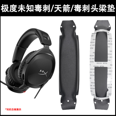 极度未知毒刺2天箭头梁垫