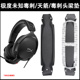 适用HyperX极度未知毒刺2代耳机头梁垫Flight天箭耳机横梁垫替换