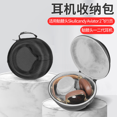 AVIATOR2骷髅头耳机收纳包
