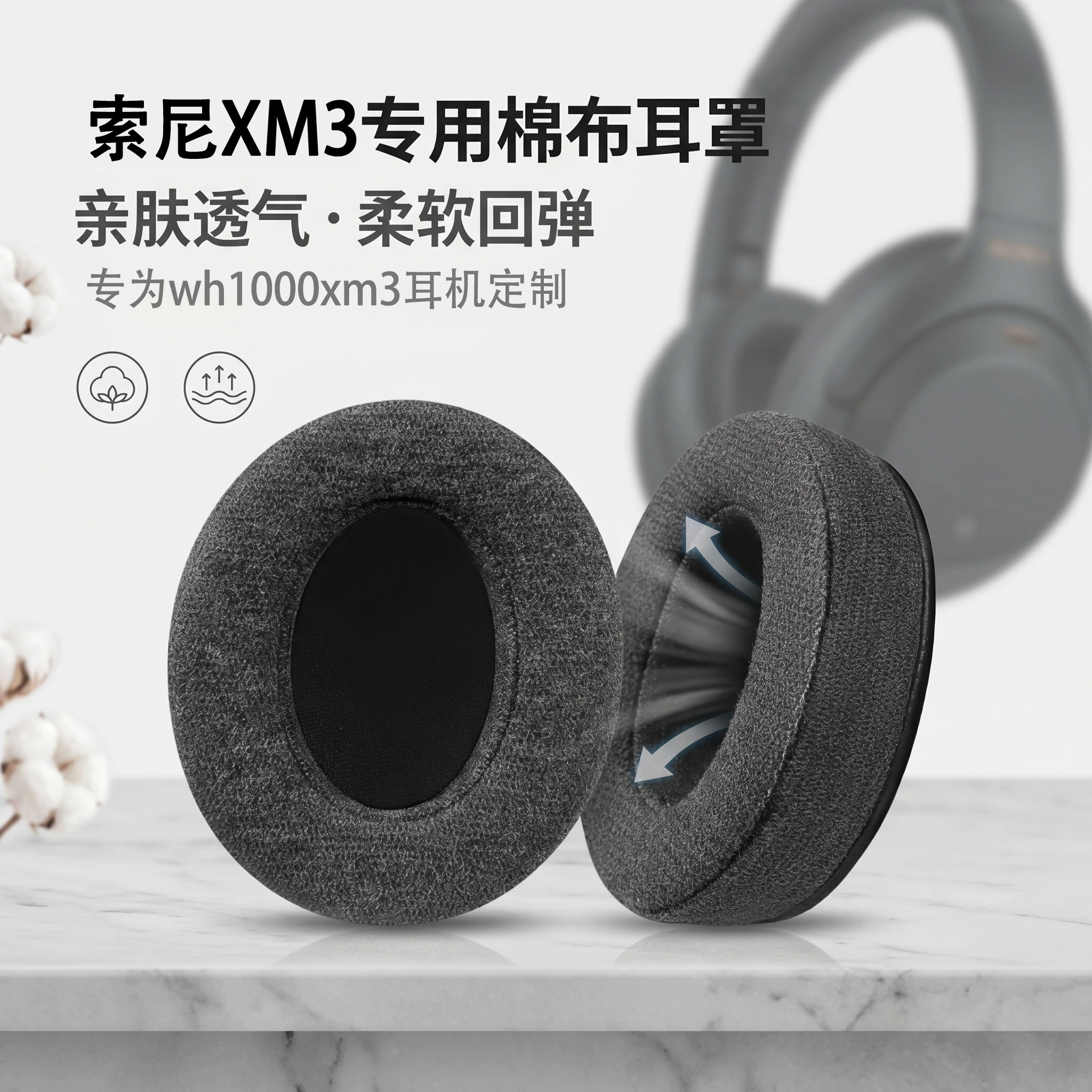 适用Sony索尼WH-1000XM3棉布耳机套wh1000xm3耳罩索尼xm3头戴式耳机耳罩套海绵套耳垫保护套替换配件