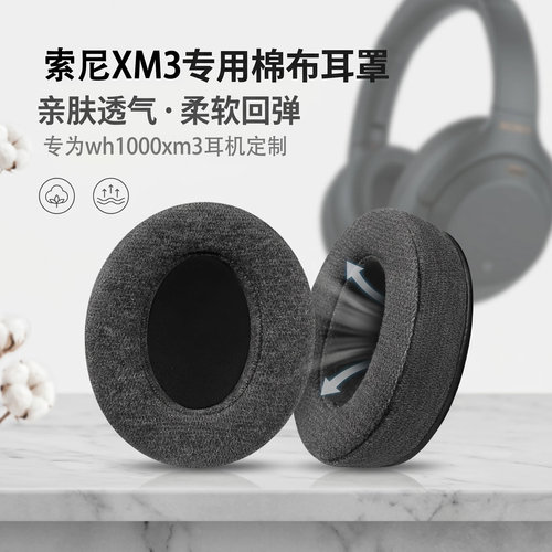适用Sony索尼WH-1000XM3棉布耳机套wh1000xm3耳罩索尼xm3头戴式耳机耳罩套海绵套耳垫保护套替换配件