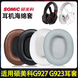 适用Somic/硕美科G927 G923耳机套G927-YY耳罩g710头戴式耳机海绵套耳棉垫耳机保护套替换配件