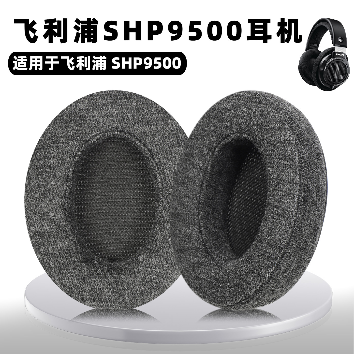 适用用飞利浦SHP9500耳机套耳罩shp9500头戴式耳机海绵套带卡扣耳机耳罩9500耳垫替换配件