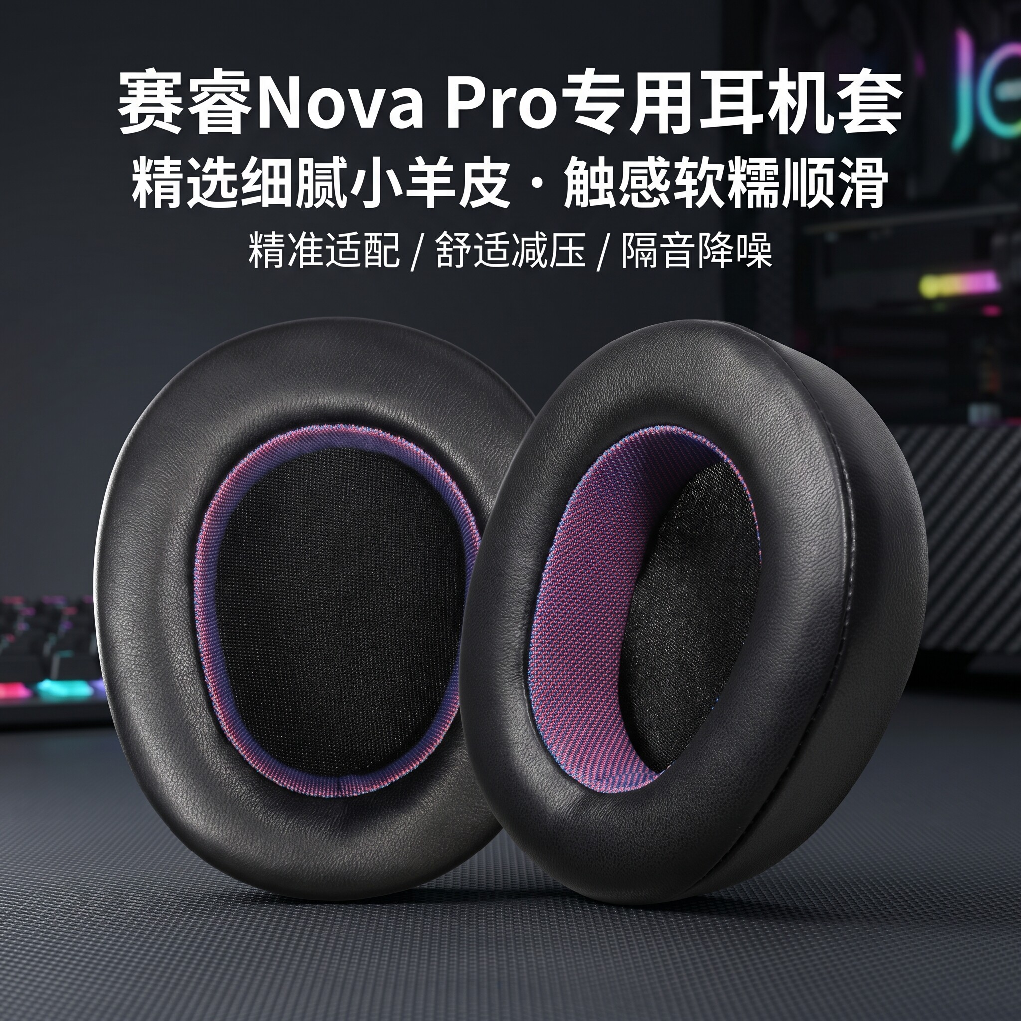 适用赛睿寒冰新星Nova Pro Wireless无线专业版耳机套nova pro头戴式耳机耳罩套耳垫替换配件