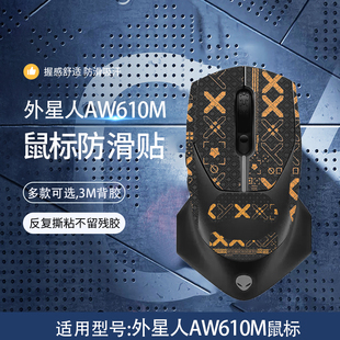 310M鼠标防滑贴AW510M 适用外星人AW610M 588防汗贴aw720吸汗贴纸