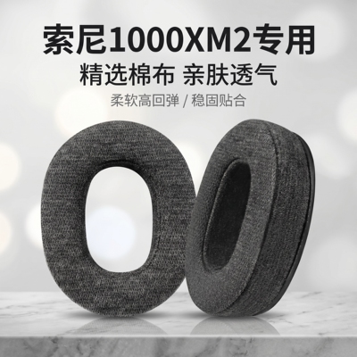 适用Sony索尼MDR-1000XM2棉布耳机套耳罩mdr 1000xm2头戴式耳机耳罩套索尼xm2耳机海绵套耳垫替换配件