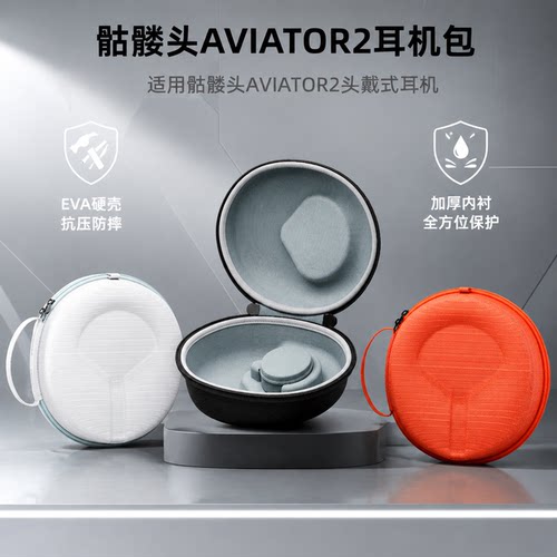 AVIATOR2骷髅头耳机收纳包