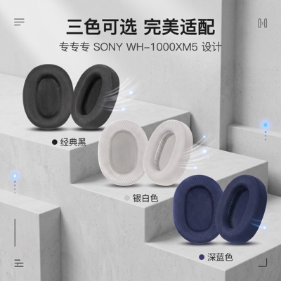 适用Sony索尼wh-1000xm5耳机套wh1000xm5头戴式耳机耳罩套xm5耳垫
