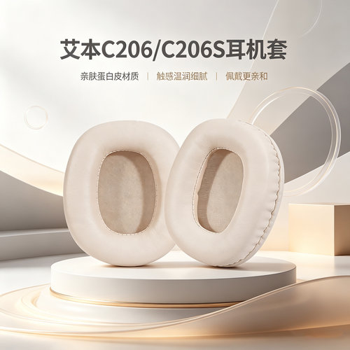 适用艾本C206四六级听力耳机套C206S头戴46级英语听力耳机耳罩套