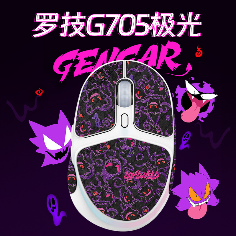 适用罗技G705极光游戏鼠标防滑贴鼠标贴吸汗贴纸保护贴防脏防老化鼠标保护贴膜