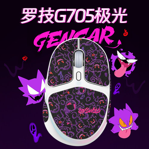 适用罗技G705极光游戏鼠标防滑贴鼠标贴吸汗贴纸保护贴防脏防老化鼠标保护贴膜
