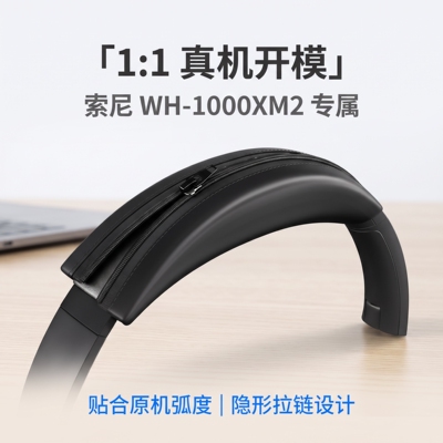 适用Sony索尼WH-1000XM2耳机头梁保护套wh1000xm2硅胶横梁保护套索尼xm2头戴式耳机头梁套