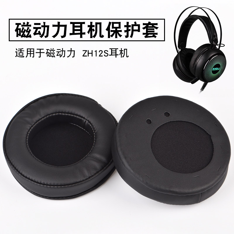 磁动力zh12网吧耳机套英雄联盟女神之泪 12s耳机皮套 海绵套耳罩