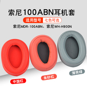 耳机皮套100abn头梁垫横梁替换配件 H900N耳罩海绵套wh900n头戴式 适用SONY索尼MDR 100ABN耳机套WH