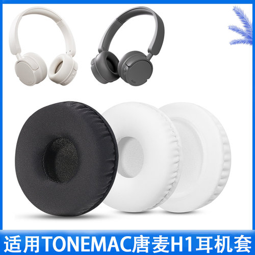 适用TONEMAC唐麦H1耳机套头戴式耳机罩H1耳机海绵套耳垫替换配件