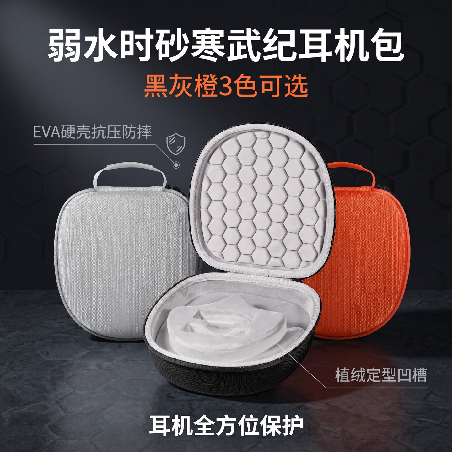 适用于弱水时砂寒武纪耳机收纳盒寒武纪头戴式耳机收纳包硬壳便携防摔保护包袋图片