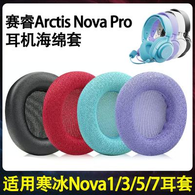 寒冰新星ArctisNovaPro耳罩