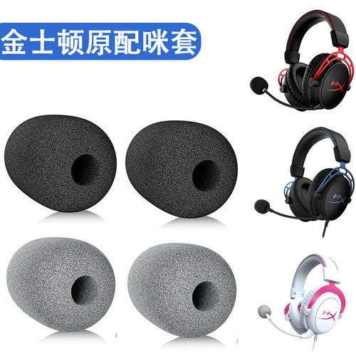 适用HyperX金士顿cloud飓风2麦克风咪套飓风3麦克风咪罩海绵套棉
