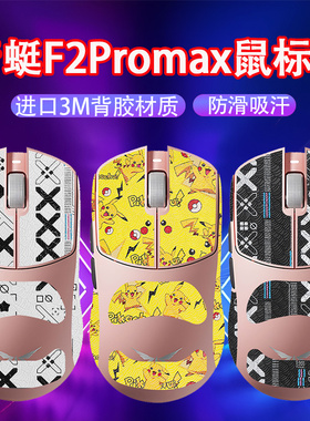 适用VGN蜻蜓F2Promax鼠标防滑贴f2 ultra吸汗贴f2防汗贴纸保护膜