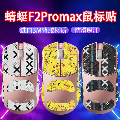 适用VGN蜻蜓F2Promax鼠标防滑贴f2 ultra吸汗贴f2防汗贴纸保护膜