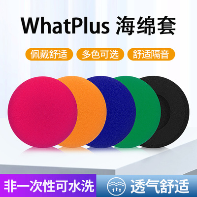 适用问加WhatPlus R3耳罩RETRO R3耳机套retro耳机海绵套r3耳棉套