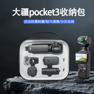 适用DJI大疆pocket3一英寸口袋云台相机收纳包osmo proket3旅游手持vlog相机保护壳灵眸P3云台相机收纳盒箱袋