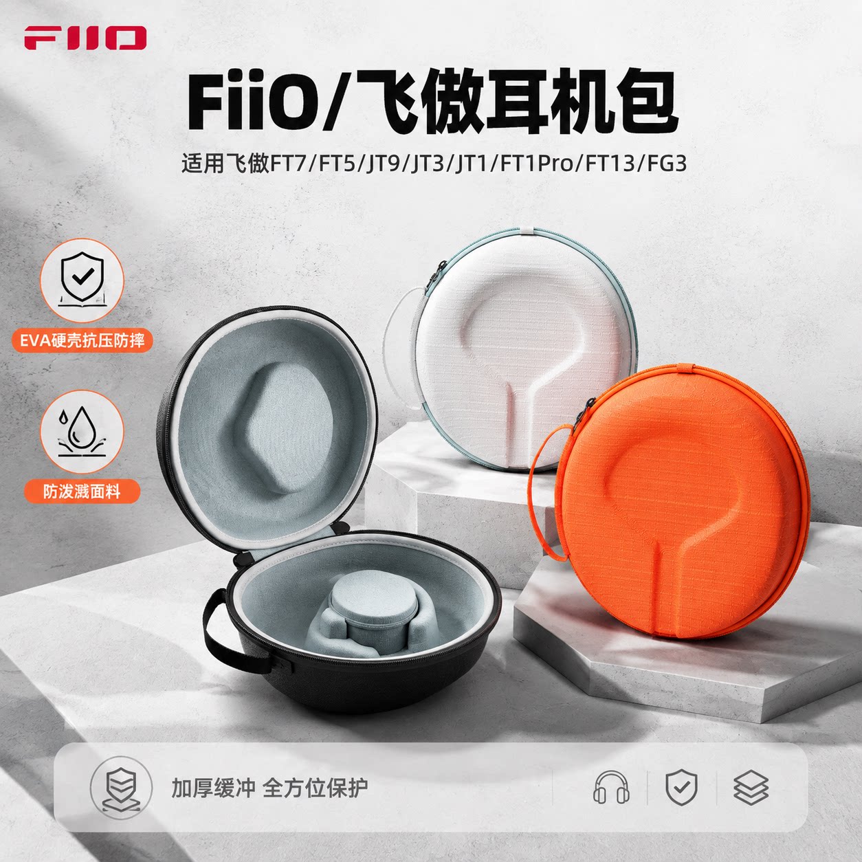 适用FiiO/飞傲JT1/JT3/JT9/JT7耳机收纳包FT1Pro/FT5/FT7/FT13耳机收纳盒HS-JT1B/FG3头戴式耳机硬壳保护包套