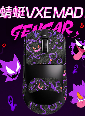 适用蜻蜓VXE MAD R鼠标防滑贴MAJOR吸汗贴纸VXEVXE全包印花背贴吸汗掌心膜