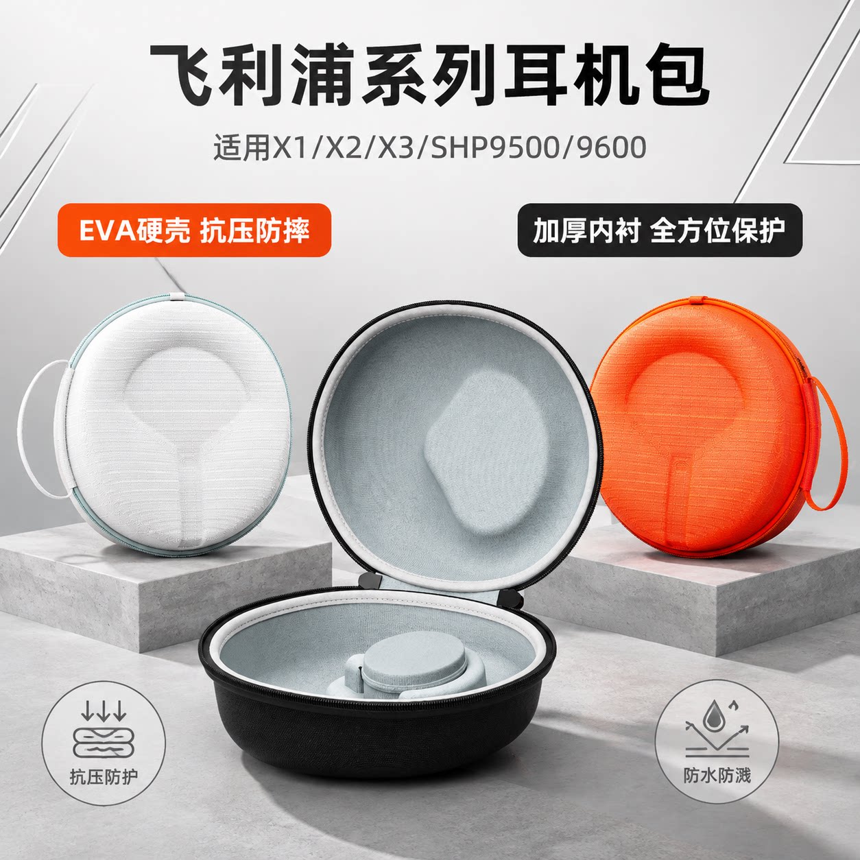 X1X2X3头戴式耳机收纳盒