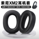 MDR 适用Sony索尼WH 1000XM2 1000X耳罩蛋白皮海绵垫替换耳机套