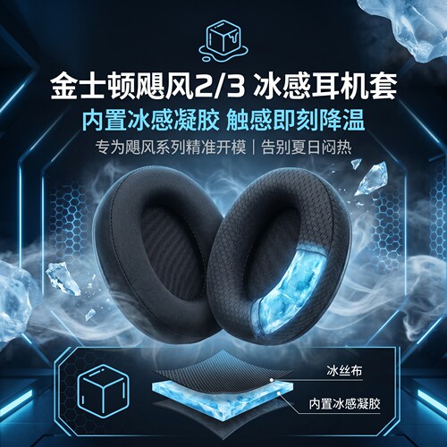 适用极度未知hyperx飓风3耳罩飓风2头戴式耳机耳罩套金士顿飓风2/3耳机海绵套飓风二代阿尔法S天箭毒刺耳罩垫
