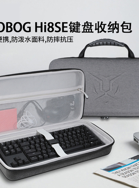 适用LEOBOG Hi8SE铝坨坨机械键盘收纳包Gasket结构75客制化无线三模蓝牙有线键盘收纳盒硬壳便携保护包袋箱