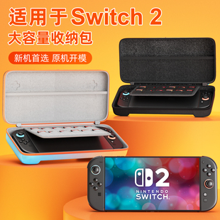 适用任天堂2掌机收纳包switch2掌机收纳盒ns2游戏机保护包Switch2掌机保护壳硬壳游戏机2代卡便携防摔收纳盒