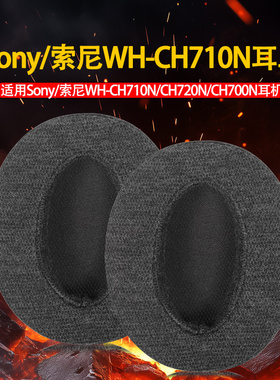 适用Sony索尼WH-CH710N耳机套CH720N耳罩ch700n头戴式耳机海绵套