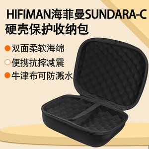 适用HIFIMAN海菲曼SUNDARA-C耳机收纳包Edition XS蓝牙耳机包收纳盒硬壳便携保护包袋箱