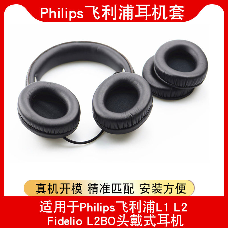 Philips飞利浦L1 L2 Fidelio L2BO耳机套头戴式耳罩保护套皮耳套